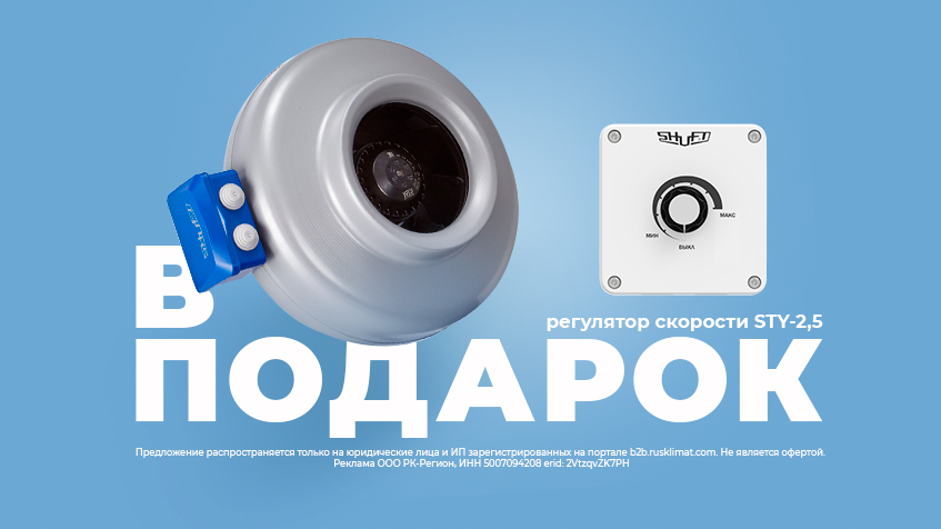 Регулятор скорости STY-2,5 в подарок